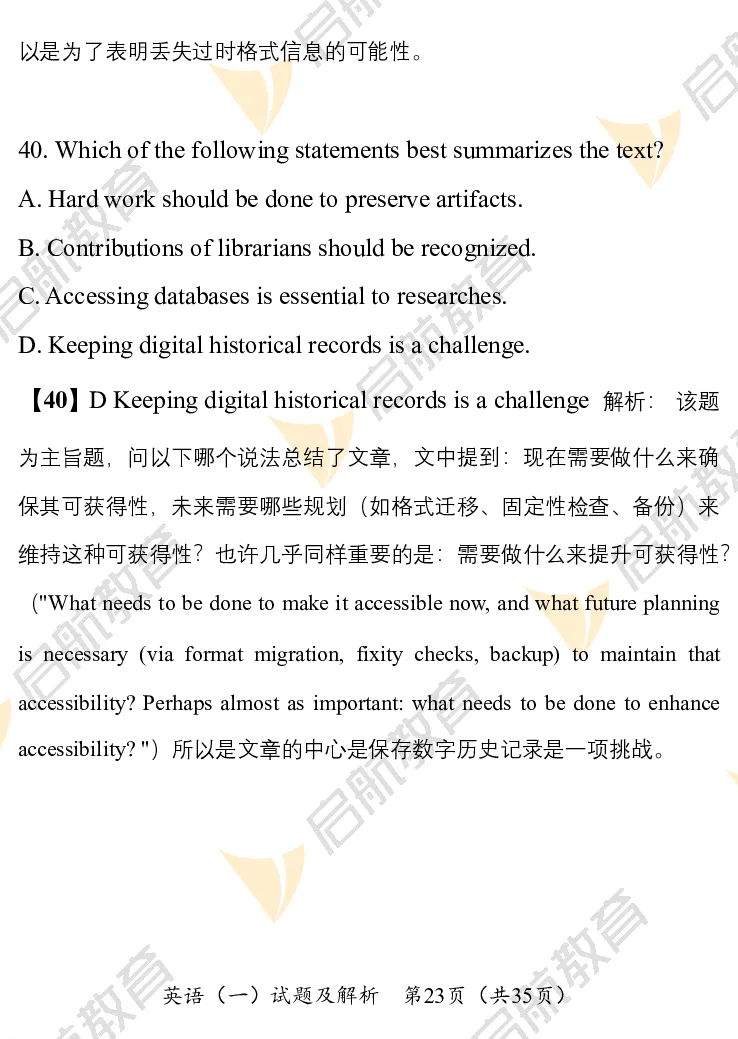 2025考研英语一真题及答案启航版_考研英语真题_考研英语（一）历年真题_2025考研英语一真题及答案