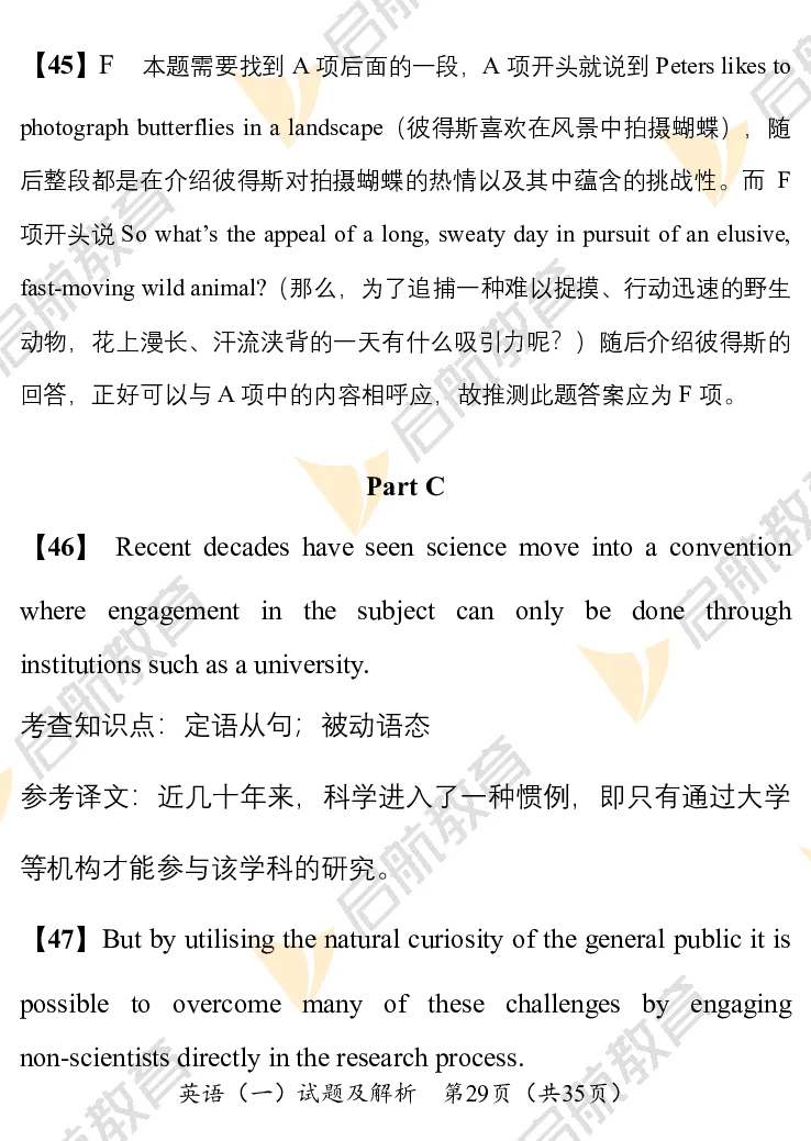 2025考研英语一真题及答案启航版_考研英语真题_考研英语（一）历年真题_2025考研英语一真题及答案