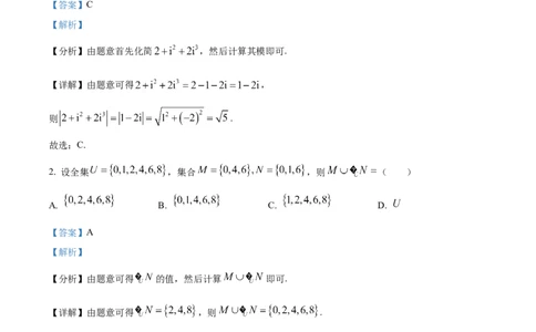 2023年高考数学试卷（文）（全国乙卷）（解析卷）_历年高考真题合集_数学历年高考真题_新&middot;Word版2008-2025&middot;高考数学真题_数学（按省份分类）2008-2025_2008-2025&middot;（陕西）数学高考真题