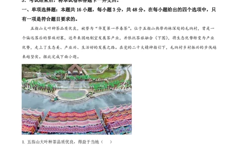 2023年高考地理试卷（河北）（解析卷）_地理历年高考真题_新&middot;PDF版2008-2025&middot;高考地理真题_地理（按年份分类）2008-2025_2023&middot;地理高考真题