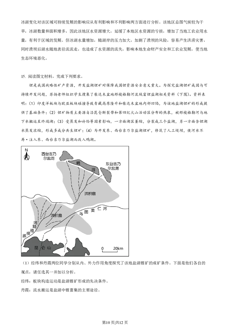 2023年高考地理试卷（河北）（解析卷）_地理历年高考真题_新&middot;PDF版2008-2025&middot;高考地理真题_地理（按年份分类）2008-2025_2023&middot;地理高考真题