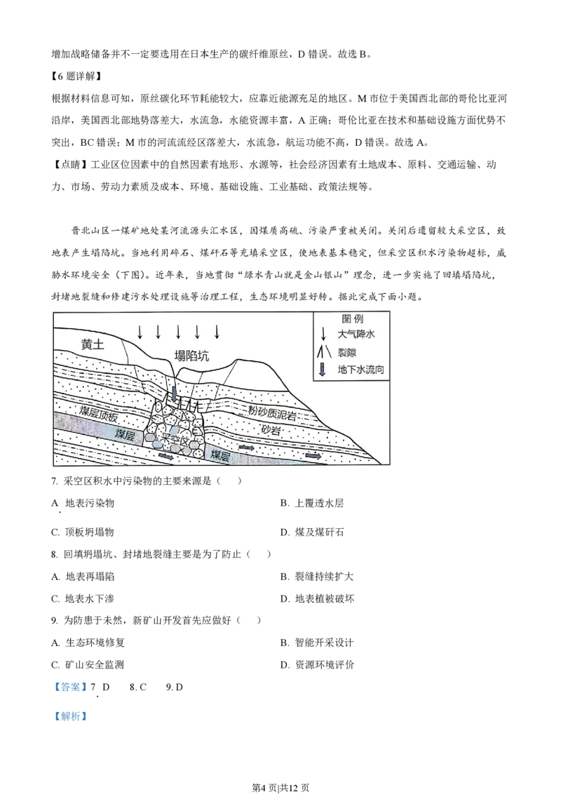 2023年高考地理试卷（河北）（解析卷）_地理历年高考真题_新&middot;PDF版2008-2025&middot;高考地理真题_地理（按年份分类）2008-2025_2023&middot;地理高考真题