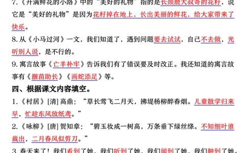 5.15期末总复习专项练习-答案二下语文_二年级上下册资料_小学二年级学习资料-25年更新版_2-02、小学二年级语文下册_2-2-2、练习题、作业、试题、试卷_专项练习_语文期末冲刺复习