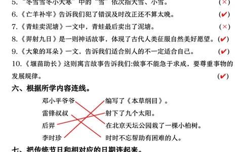 5.15期末总复习专项练习-答案二下语文_二年级上下册资料_小学二年级学习资料-25年更新版_2-02、小学二年级语文下册_2-2-2、练习题、作业、试题、试卷_专项练习_语文期末冲刺复习