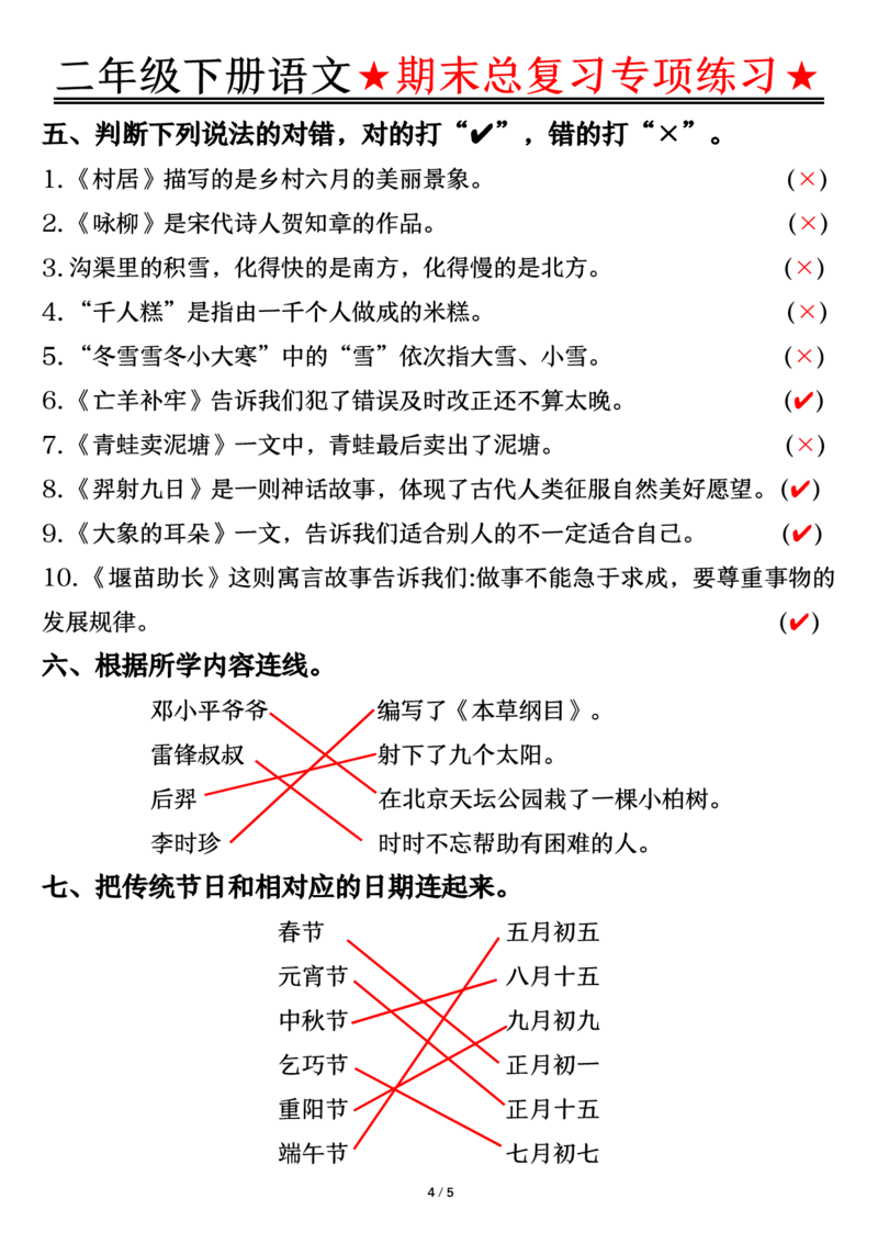 5.15期末总复习专项练习-答案二下语文_二年级上下册资料_小学二年级学习资料-25年更新版_2-02、小学二年级语文下册_2-2-2、练习题、作业、试题、试卷_专项练习_语文期末冲刺复习