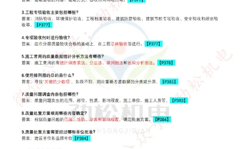 每日一背5月23日答案(1)_2026年一级建造师_2026年一建机电_2025年一建机电SVIP_02-基础精讲✿高端面授✿深度强化_30-机电《全系VIP班》劲松SMR_每日一背