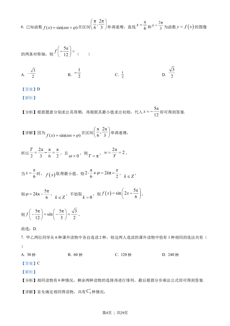 2023年高考数学试卷（理）（全国乙卷）（解析卷）_历年高考真题合集_数学历年高考真题_新&middot;Word版2008-2025&middot;高考数学真题_数学（按省份分类）2008-2025_2008-2025&middot;（青海）数学高考真题