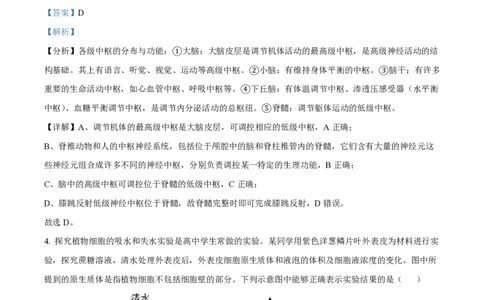 2023年高考生物试卷（全国甲卷）（解析卷）_生物历年高考真题_新&middot;PDF版2008-2025&middot;高考生物真题_生物（按试卷类型分类）2008-2025_全国卷&middot;生物（2008-2024）