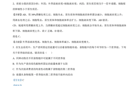 2023年高考生物试卷（全国甲卷）（解析卷）_生物历年高考真题_新&middot;PDF版2008-2025&middot;高考生物真题_生物（按试卷类型分类）2008-2025_全国卷&middot;生物（2008-2024）