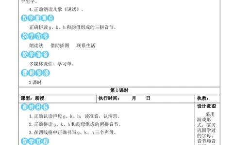 5gkh教案版_一年级语文上册（统编版）_全套教学资源_课件教案等等_2.名师教学设计_3.第三单元