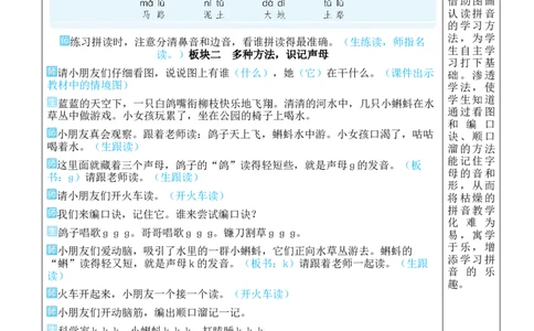 5gkh教案版_一年级语文上册（统编版）_全套教学资源_课件教案等等_2.名师教学设计_3.第三单元