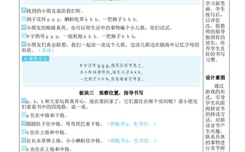 5gkh教案版_一年级语文上册（统编版）_全套教学资源_课件教案等等_2.名师教学设计_3.第三单元