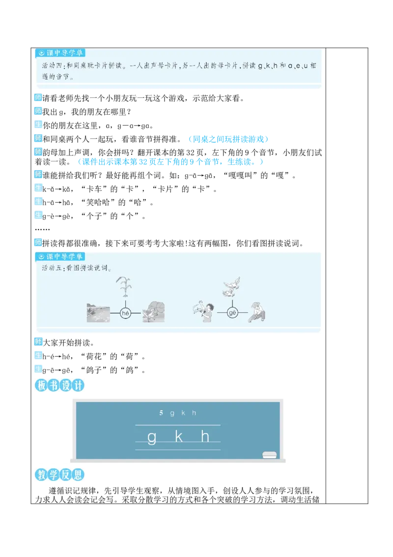 5gkh教案版_一年级语文上册（统编版）_全套教学资源_课件教案等等_2.名师教学设计_3.第三单元