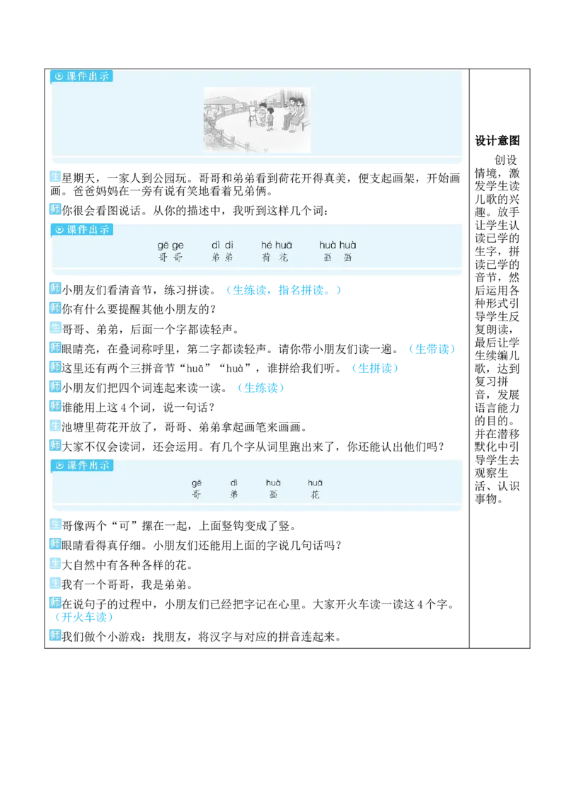 5gkh教案版_一年级语文上册（统编版）_全套教学资源_课件教案等等_2.名师教学设计_3.第三单元