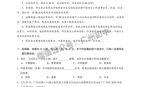 2025从化区中考二模道德与法治试题_广州九上月考+期中+期末+一模二模+中考真题_2025中考二模