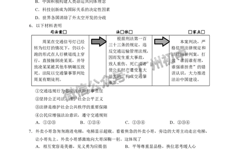 2025从化区中考二模道德与法治试题_广州九上月考+期中+期末+一模二模+中考真题_2025中考二模