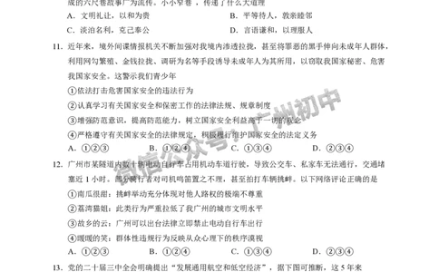 2025从化区中考二模道德与法治试题_广州九上月考+期中+期末+一模二模+中考真题_2025中考二模