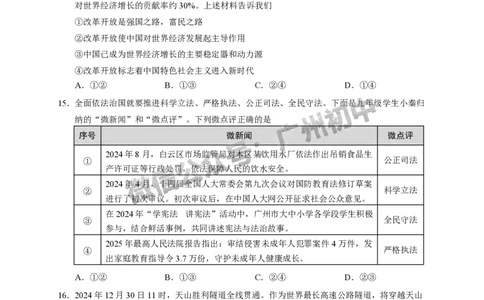 2025从化区中考二模道德与法治试题_广州九上月考+期中+期末+一模二模+中考真题_2025中考二模