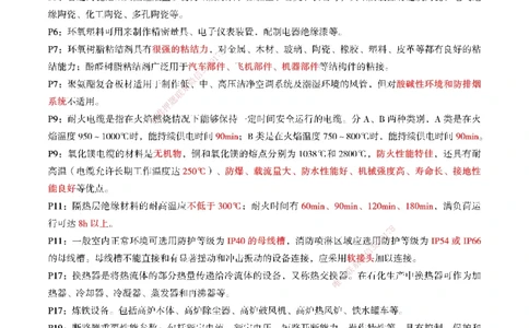 WG-机电-考前划书_2026年一级建造师_2026年一建机电_2025年一建机电SVIP_05-考前密训✿央企特训✿机构普押_41-机电《超押画书+试卷》WG推荐