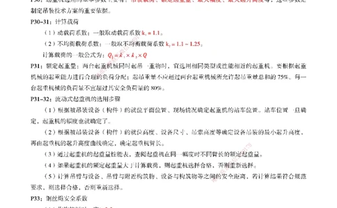 WG-机电-考前划书_2026年一级建造师_2026年一建机电_2025年一建机电SVIP_05-考前密训✿央企特训✿机构普押_41-机电《超押画书+试卷》WG推荐