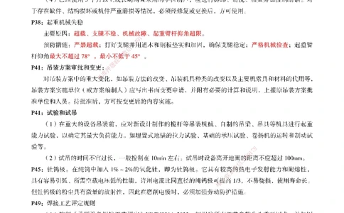 WG-机电-考前划书_2026年一级建造师_2026年一建机电_2025年一建机电SVIP_05-考前密训✿央企特训✿机构普押_41-机电《超押画书+试卷》WG推荐
