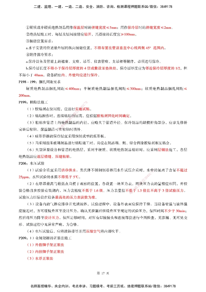 WG-机电-考前划书_2026年一级建造师_2026年一建机电_2025年一建机电SVIP_05-考前密训✿央企特训✿机构普押_41-机电《超押画书+试卷》WG推荐