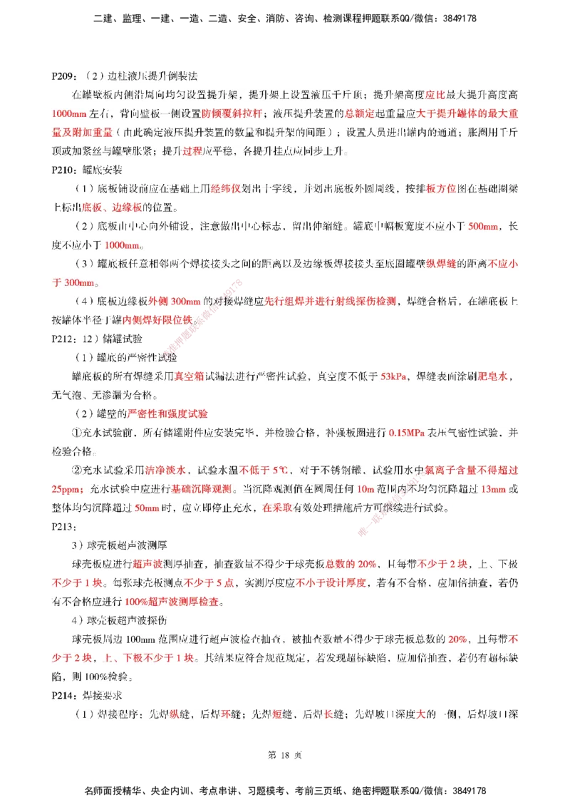 WG-机电-考前划书_2026年一级建造师_2026年一建机电_2025年一建机电SVIP_05-考前密训✿央企特训✿机构普押_41-机电《超押画书+试卷》WG推荐