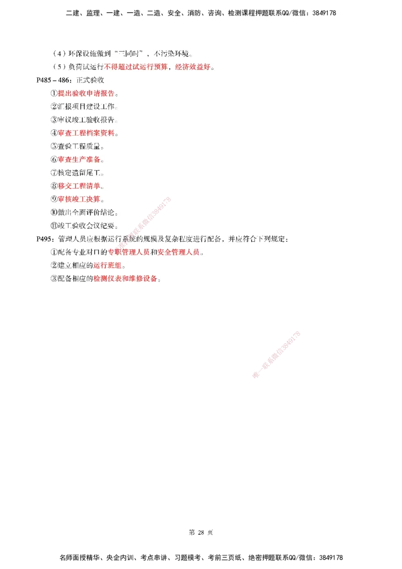 WG-机电-考前划书_2026年一级建造师_2026年一建机电_2025年一建机电SVIP_05-考前密训✿央企特训✿机构普押_41-机电《超押画书+试卷》WG推荐
