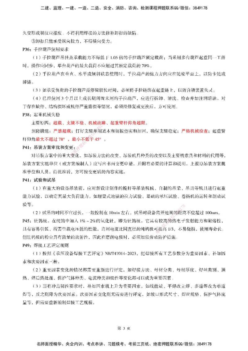 WG-机电-考前划书_2026年一级建造师_2026年一建机电_2025年一建机电SVIP_05-考前密训✿央企特训✿机构普押_41-机电《超押画书+试卷》WG推荐