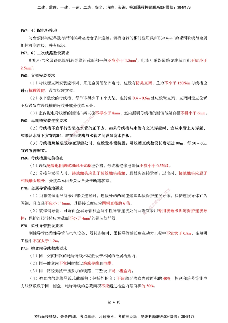 WG-机电-考前划书_2026年一级建造师_2026年一建机电_2025年一建机电SVIP_05-考前密训✿央企特训✿机构普押_41-机电《超押画书+试卷》WG推荐
