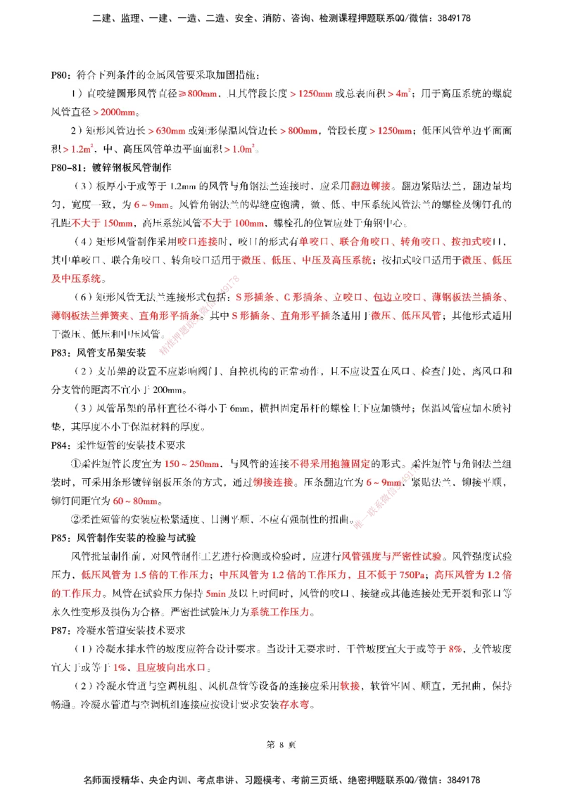 WG-机电-考前划书_2026年一级建造师_2026年一建机电_2025年一建机电SVIP_05-考前密训✿央企特训✿机构普押_41-机电《超押画书+试卷》WG推荐