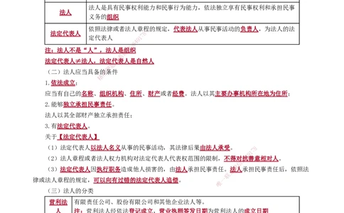 第二章　建筑市场主体制度_2026年一建法规_2025年一建法规SVIP_02-基础精讲✿高端面授✿深度强化_05-法规《基础精讲班》张小强JG_讲义