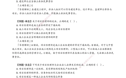 第二章　建筑市场主体制度_2026年一建法规_2025年一建法规SVIP_02-基础精讲✿高端面授✿深度强化_05-法规《基础精讲班》张小强JG_讲义