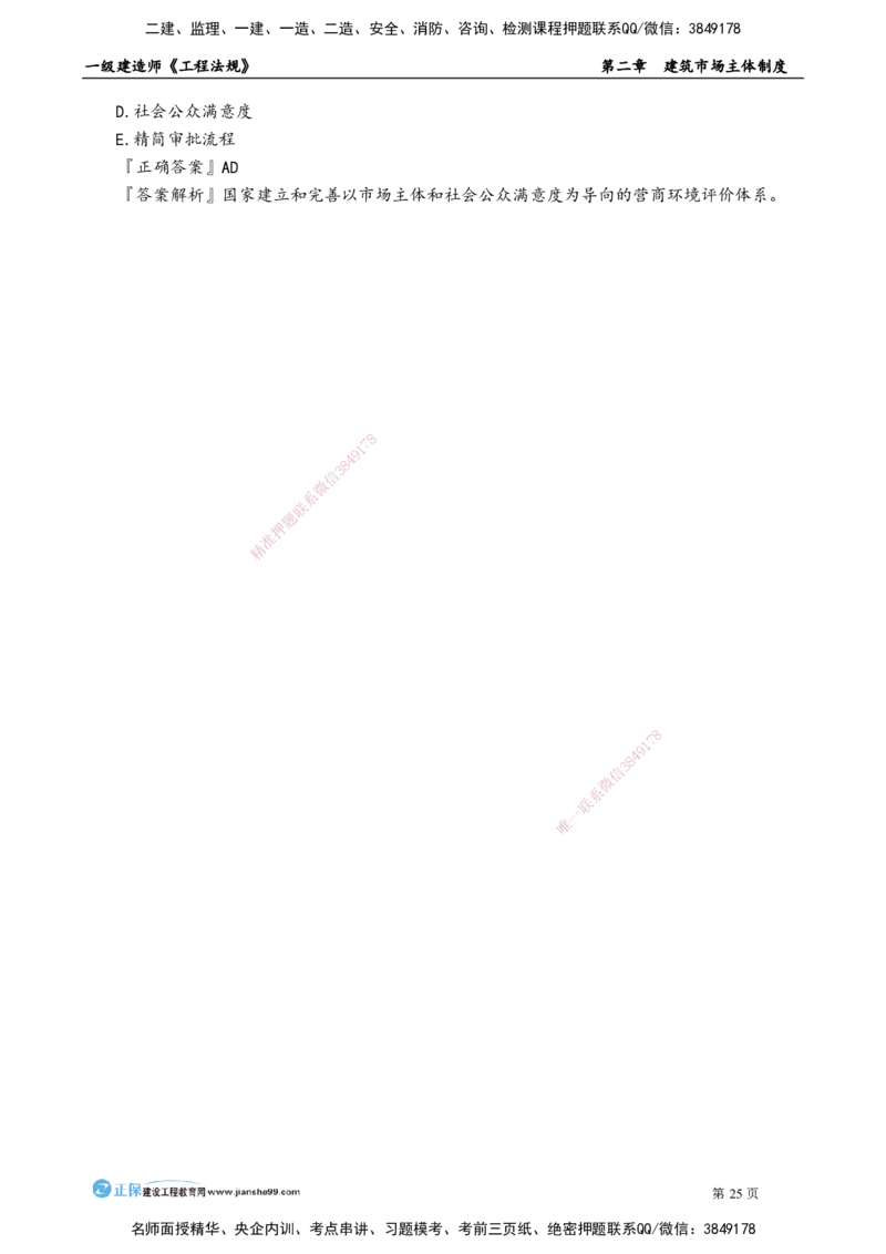 第二章　建筑市场主体制度_2026年一建法规_2025年一建法规SVIP_02-基础精讲✿高端面授✿深度强化_05-法规《基础精讲班》张小强JG_讲义