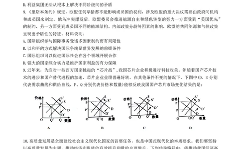2023年高考政治试卷（江苏）（解析卷）_政治历年高考真题_新&middot;PDF版2008-2025&middot;高考政治真题_政治（按试卷类型分类）2008-2025_自主命题卷&middot;政治（2008-2025）_江苏自主命题&middot;政治（2008-2025）