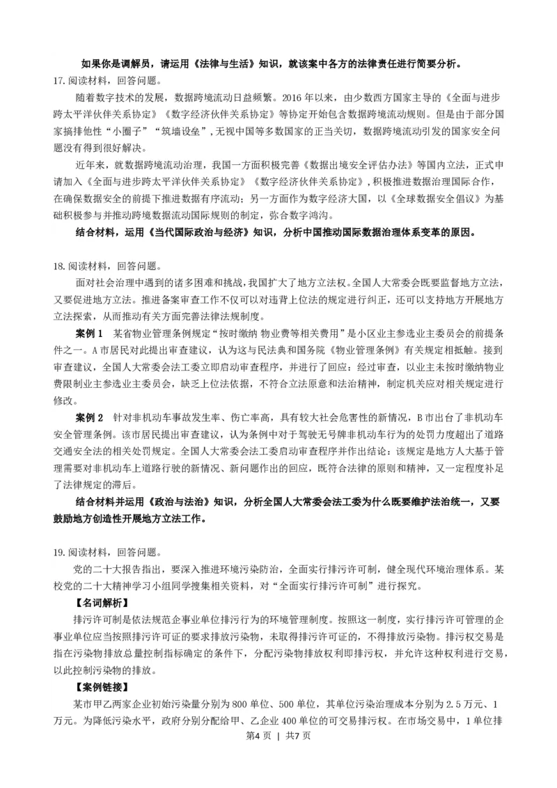 2023年高考政治试卷（江苏）（解析卷）_政治历年高考真题_新&middot;PDF版2008-2025&middot;高考政治真题_政治（按试卷类型分类）2008-2025_自主命题卷&middot;政治（2008-2025）_江苏自主命题&middot;政治（2008-2025）