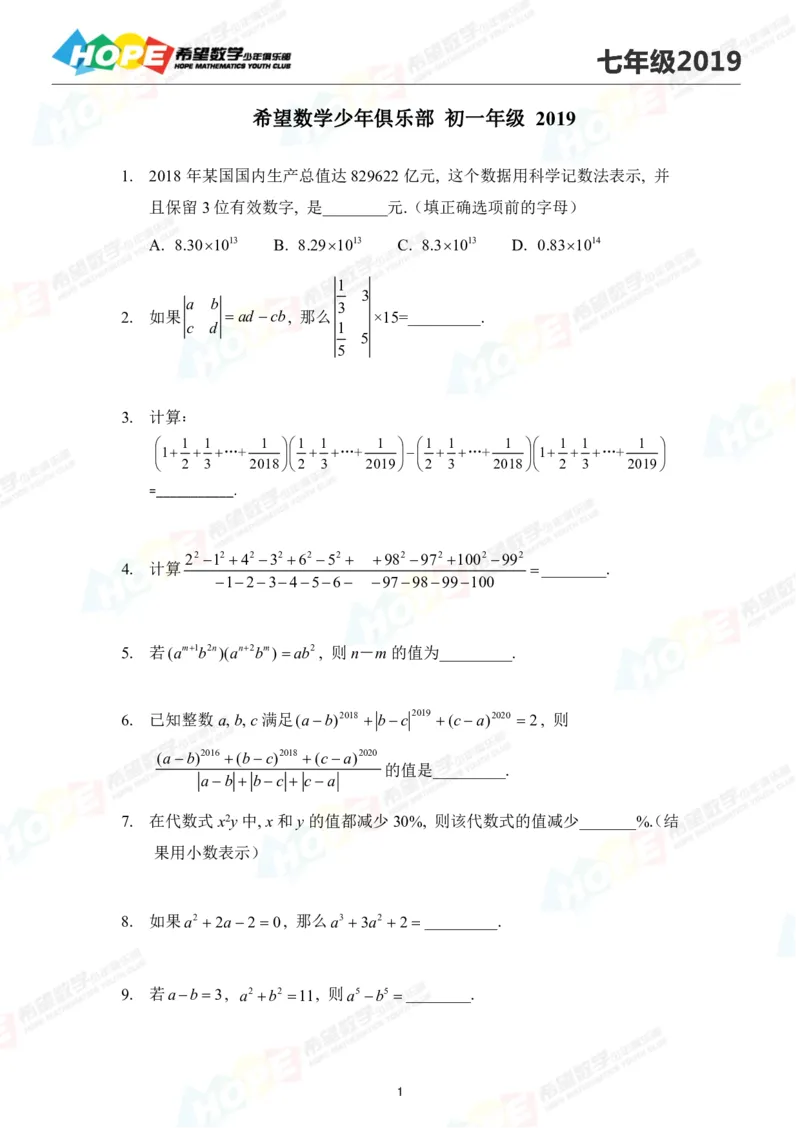 2024年7年级完整版_希望杯IHC