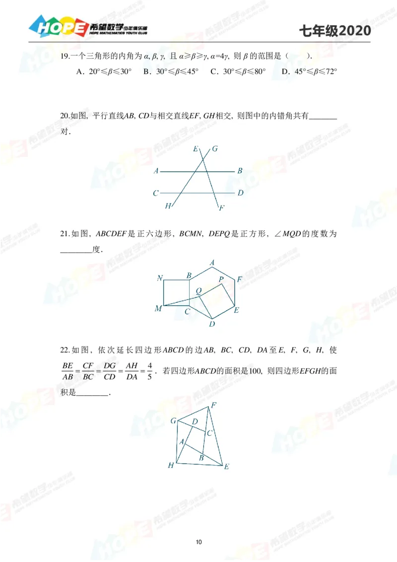 2024年7年级完整版_希望杯IHC