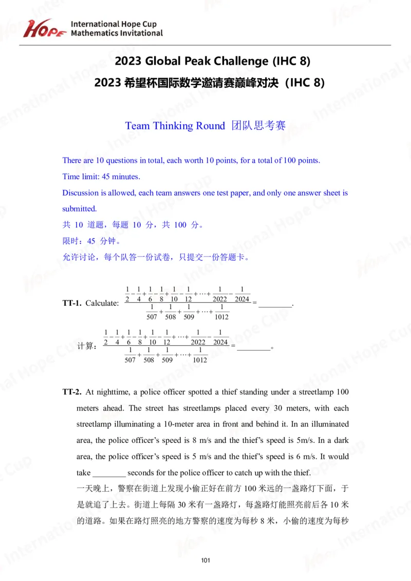 2024年7年级完整版_希望杯IHC