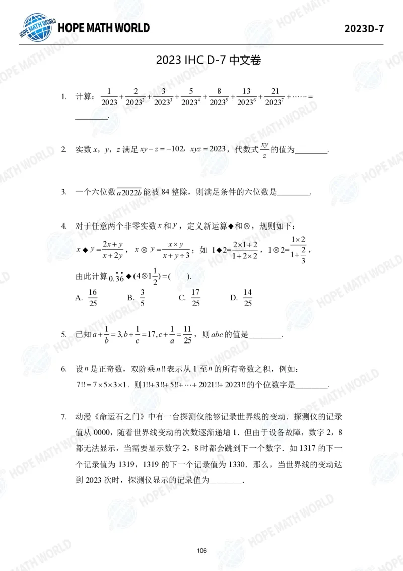 2024年7年级完整版_希望杯IHC