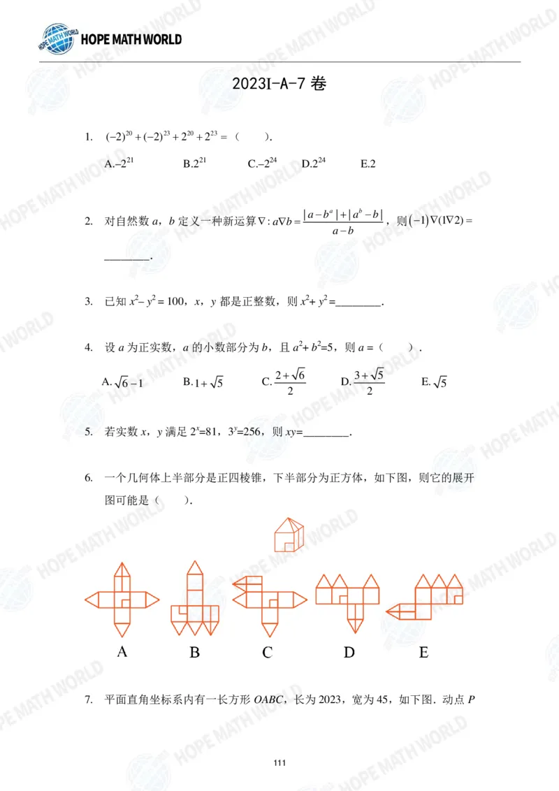2024年7年级完整版_希望杯IHC
