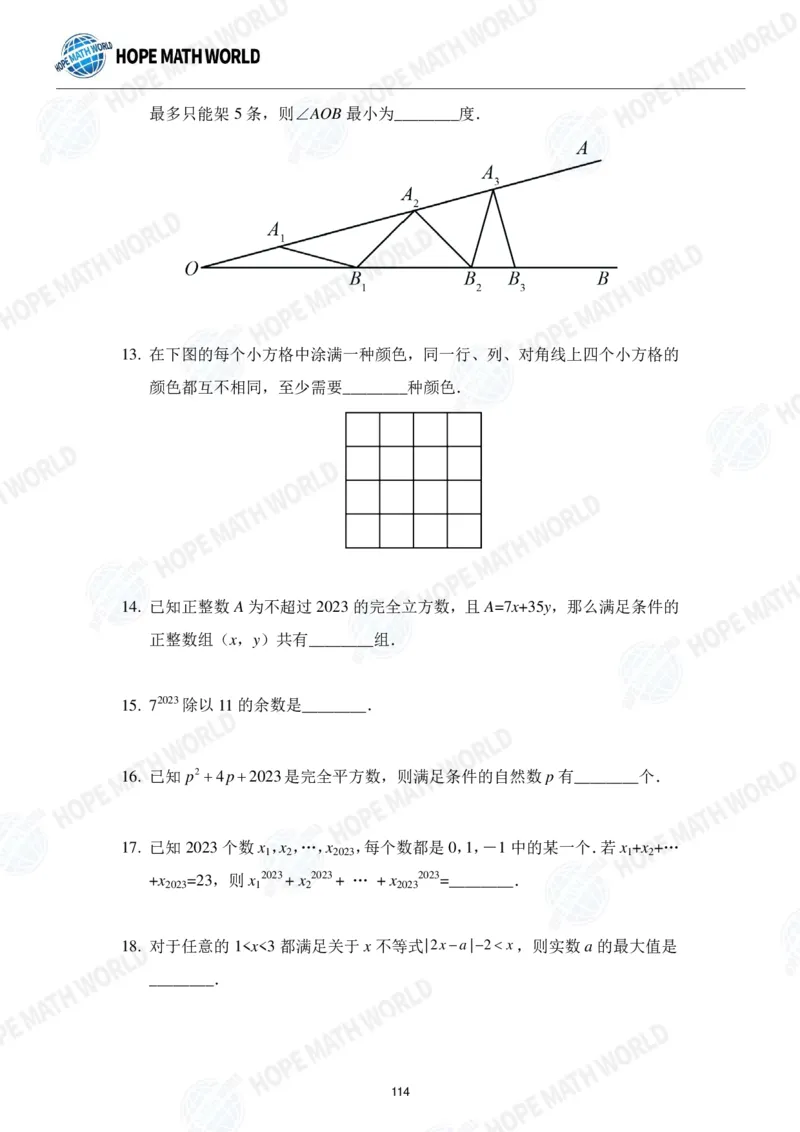 2024年7年级完整版_希望杯IHC