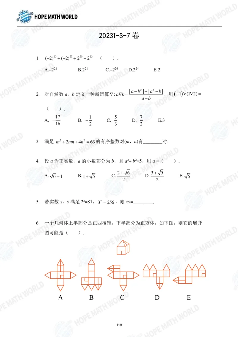 2024年7年级完整版_希望杯IHC