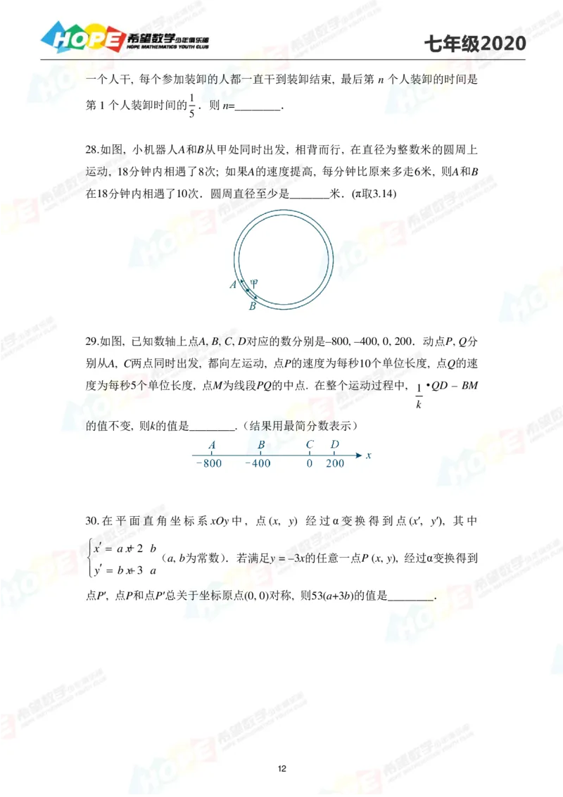 2024年7年级完整版_希望杯IHC