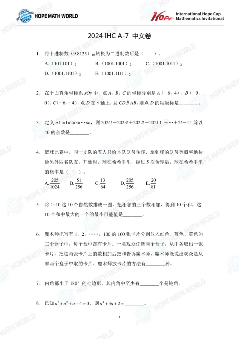 2024年7年级完整版_希望杯IHC