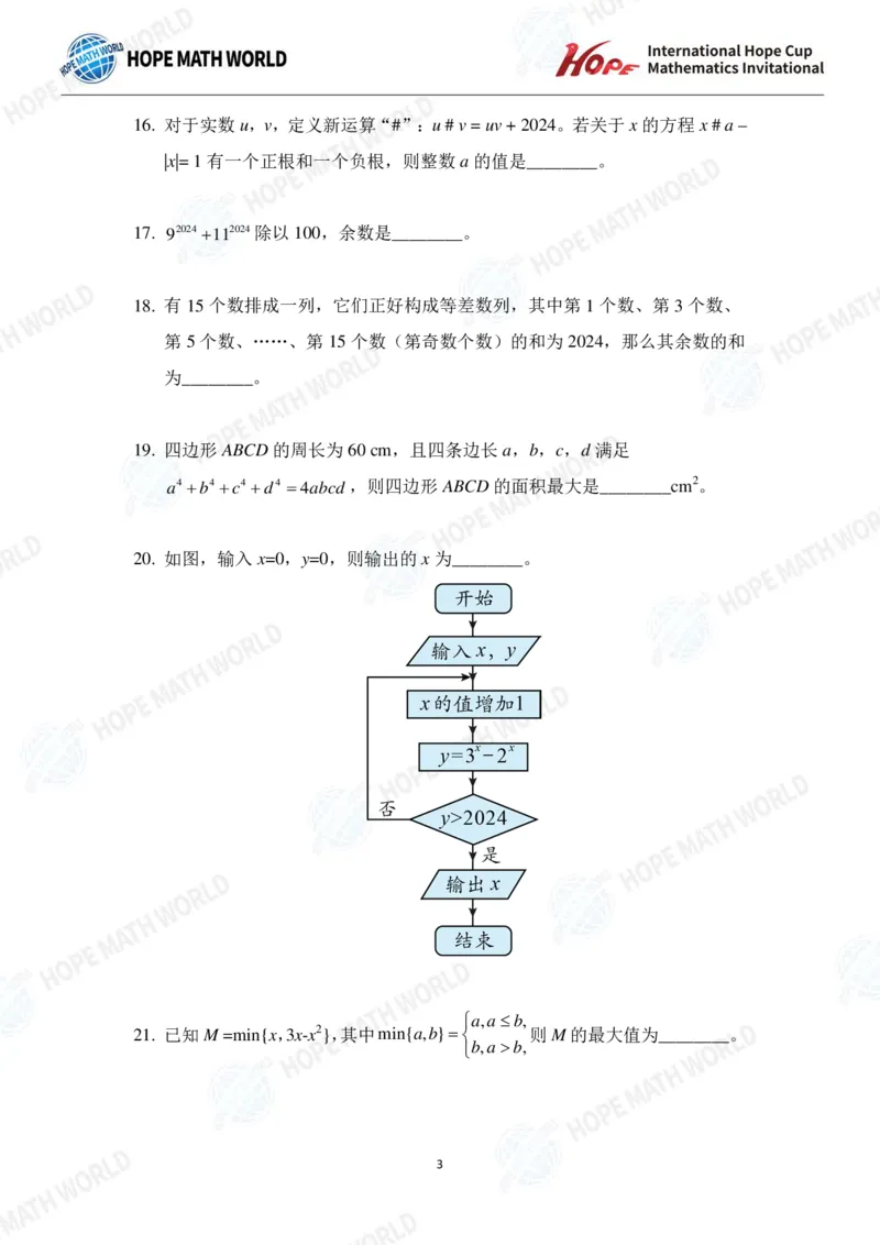 2024年7年级完整版_希望杯IHC