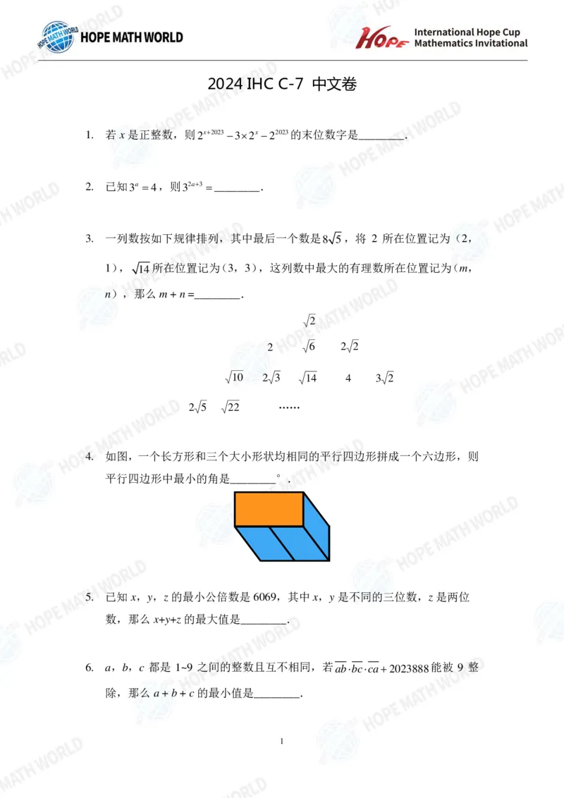 2024年7年级完整版_希望杯IHC