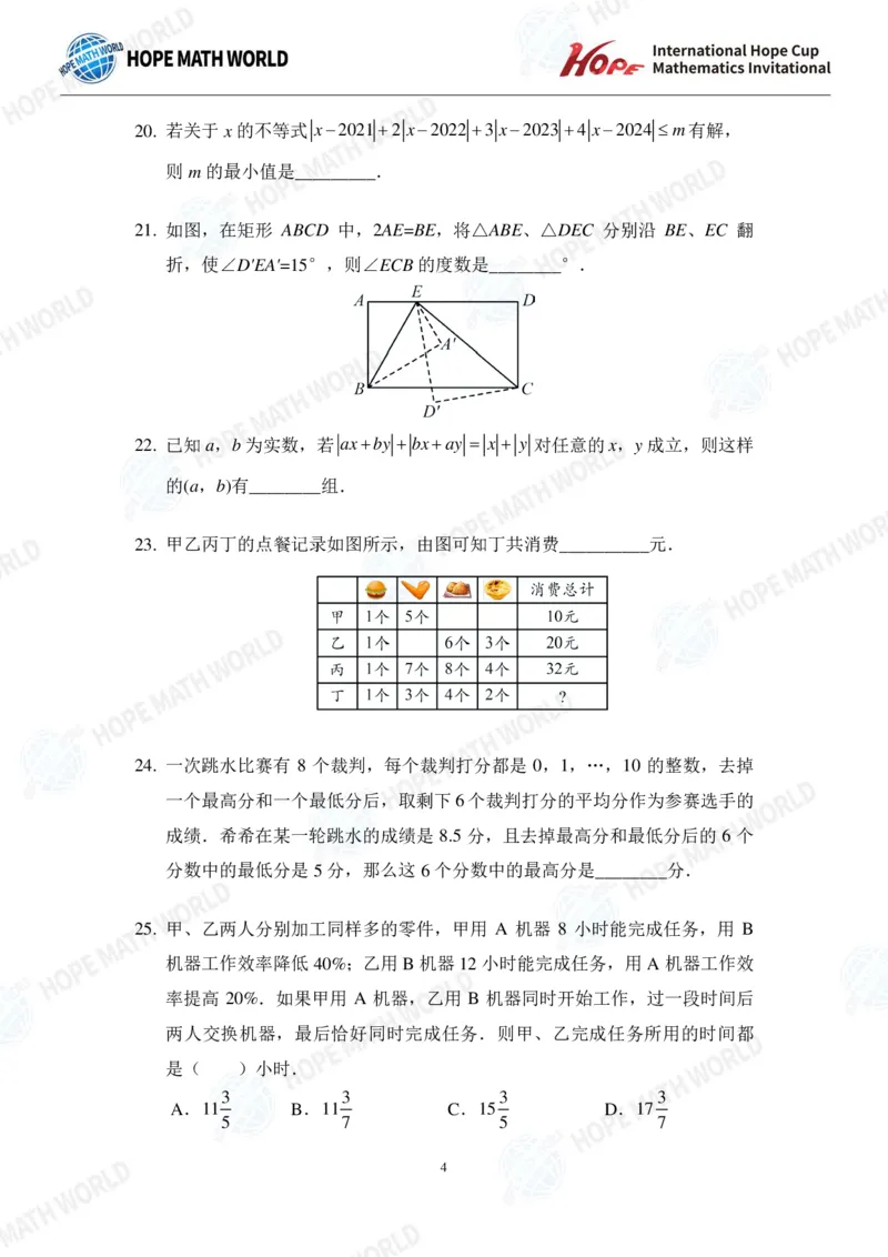 2024年7年级完整版_希望杯IHC