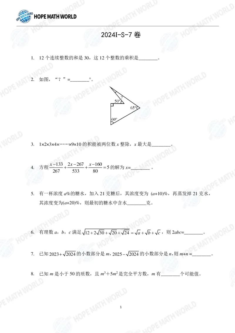 2024年7年级完整版_希望杯IHC