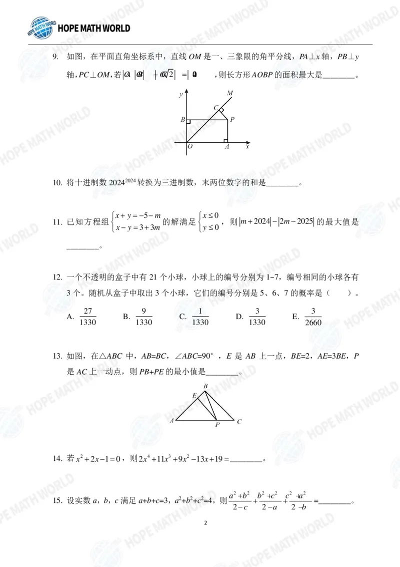 2024年7年级完整版_希望杯IHC